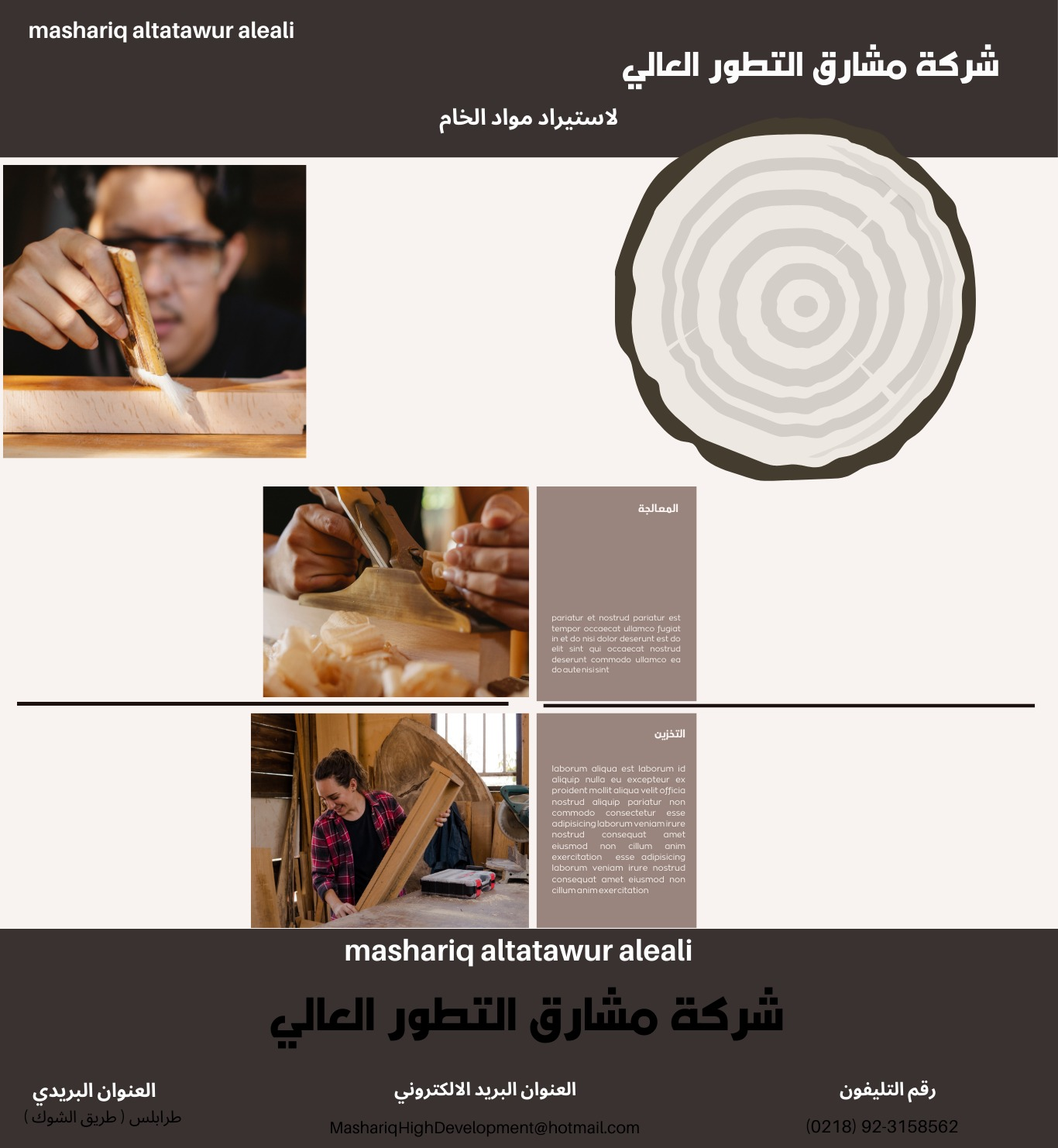 شعار الشركة